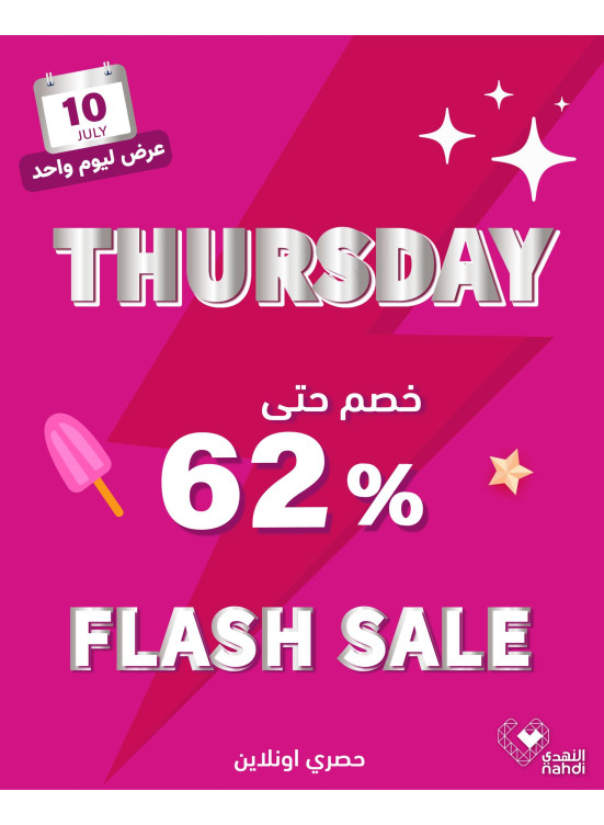 عروض الخصم اليومية