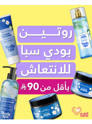 روتين بأقل من 90 ريال