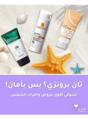 عروض منتجات العناية بالبشرة، العدد العشرون