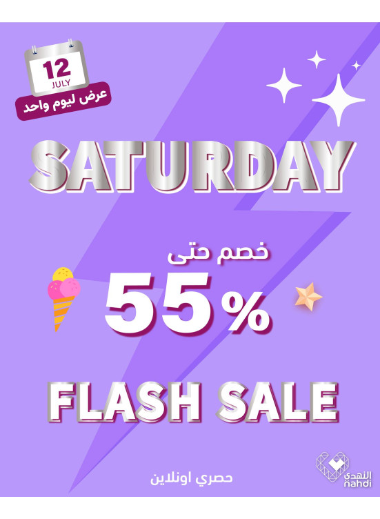 عروض الخصم اليومية