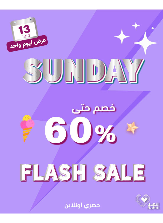 عروض الخصم اليومية
