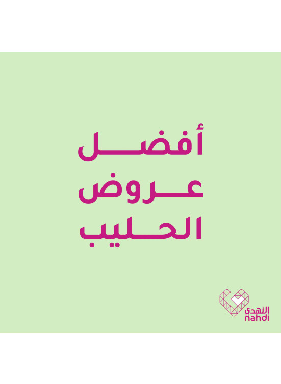 أفضل عروض حليب الأطفال