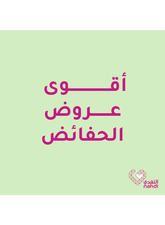 أفضل عروض حفاضات الأطفال