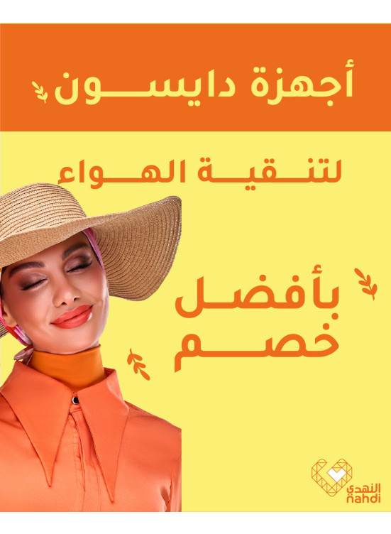 عروض أجهزة دايسون لتنقية الهواء