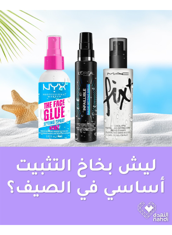 أقوى عروض مستحضرات التجميل