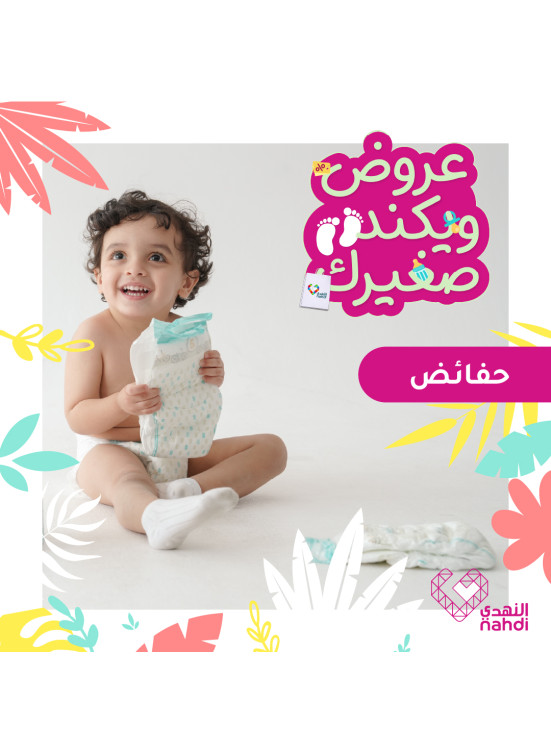 أفضل عروض حفاضات الأطفال، العدد الثاني