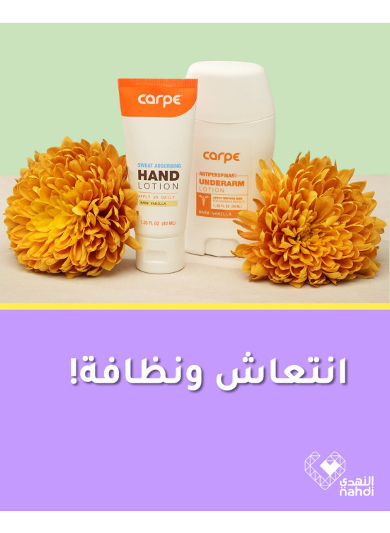 عروض مزيلات العرق