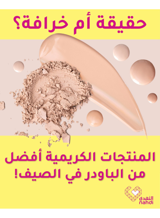 أقوى عروض مستحضرات التجميل، العدد الرابع