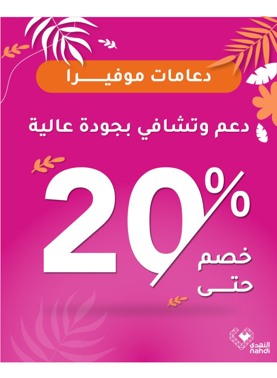 أقوى عروض دعامات موفيرا