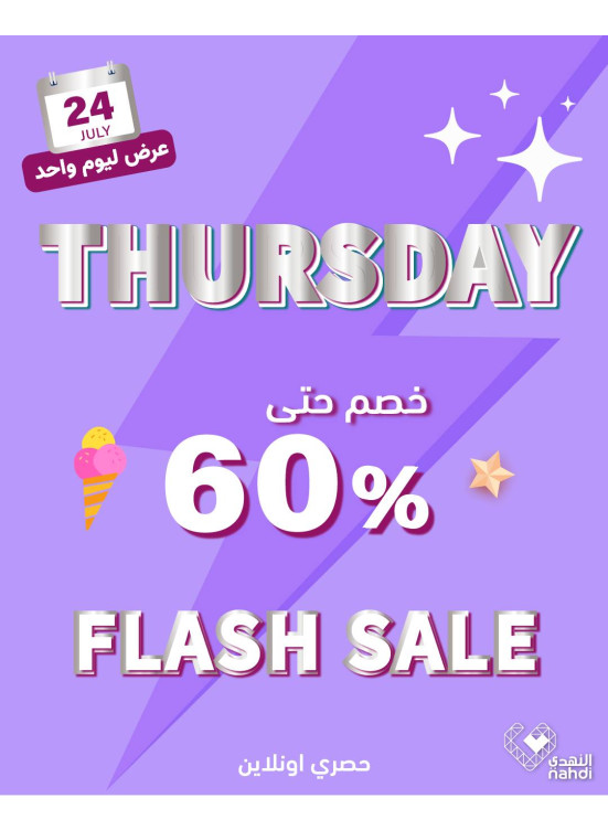 Today's Flash Sale