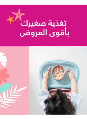 أقوى عروض طعام الأطفال، العدد الثاني