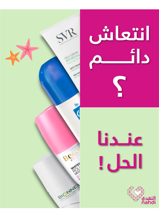 أفضل عروض مزيل العرق