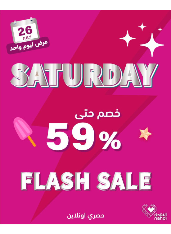 عروض الخصم اليومية