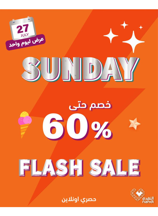 عروض الخصم اليومية