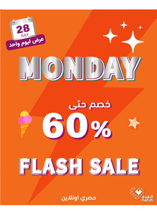 Today's Flash Sale