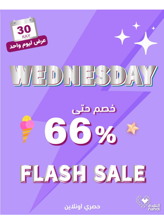 عروض الخصم اليومية