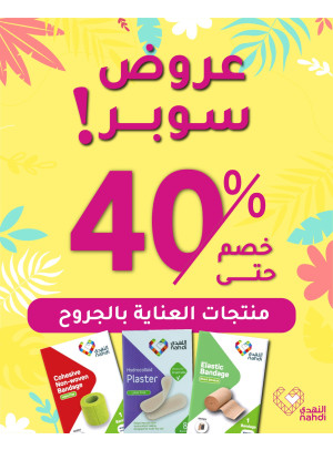منتجات العناية بالجروح