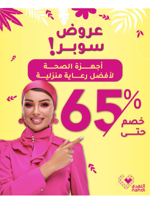 عروض أجهزة الصحة