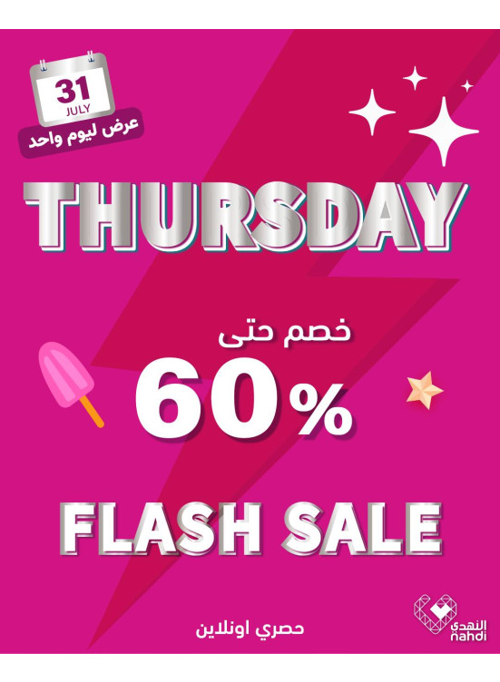 Today's Flash Sale