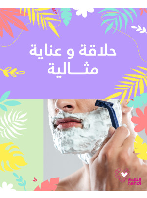 أفضل عروض أساسيات الحلاقة للرجال