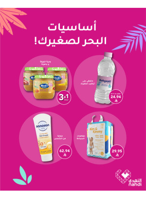 Sea Essentials for your Baby