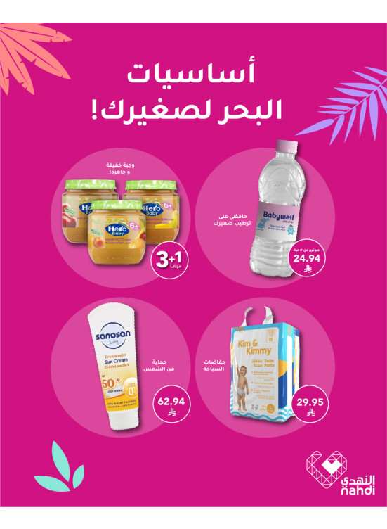 Sea Essentials for your Baby
