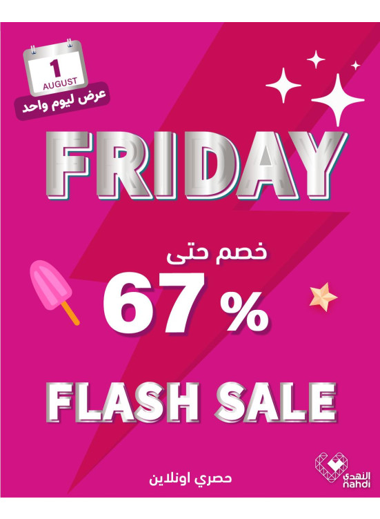 عروض الخصم اليومية