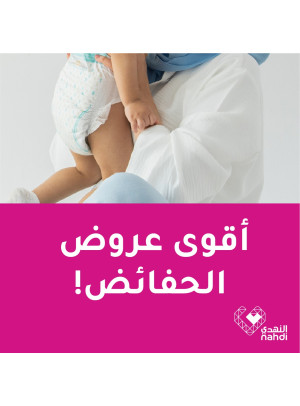 أفضل عروض حفاضات الأطفال، العدد السادس