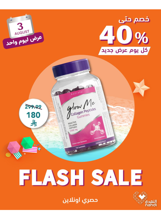 عروض الخصم اليومية