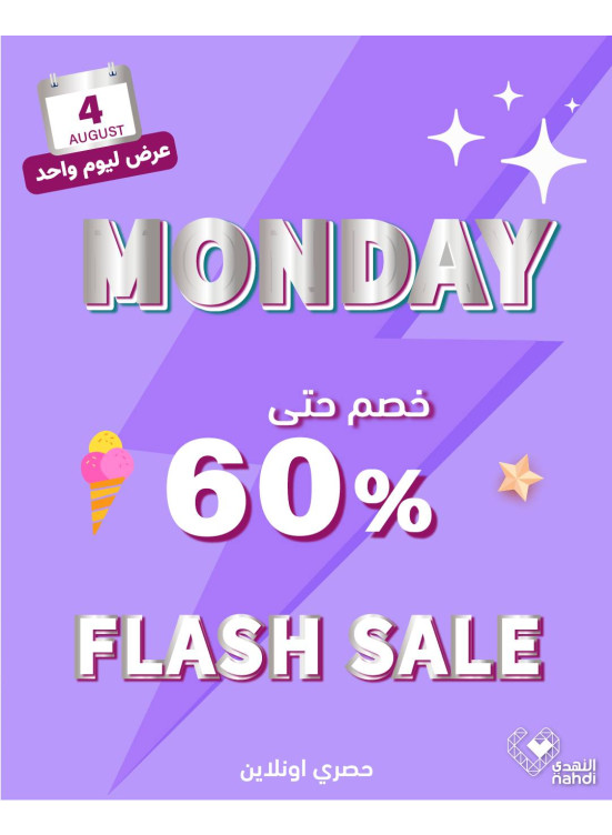 عروض الخصم اليومية