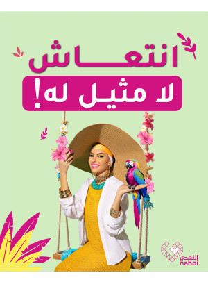 عروض منتجات العناية بالبشرة، العدد السابع
