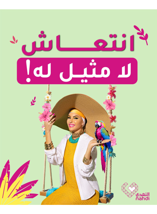 عروض منتجات العناية بالبشرة، العدد السابع