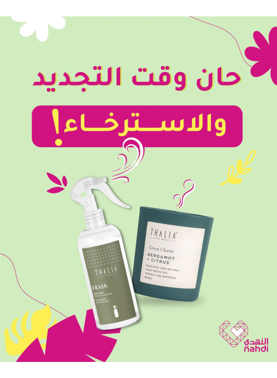 عروض معطرات الجو