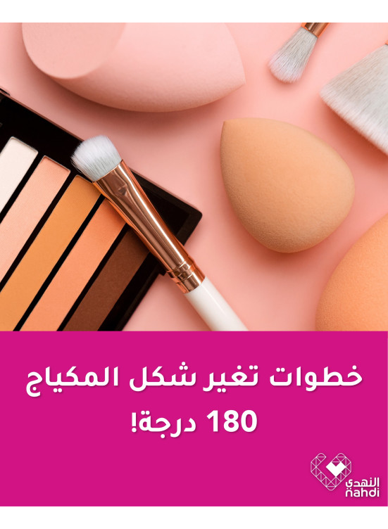 أقوى عروض مستحضرات التجميل، العدد الخامس