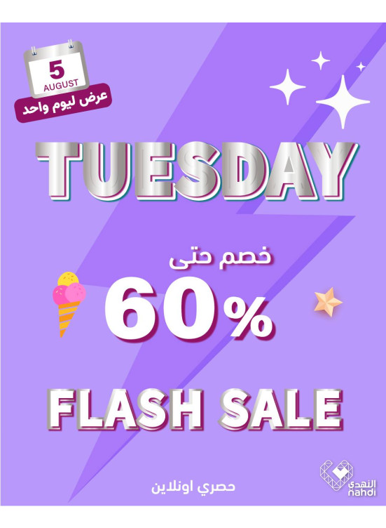 عروض الخصم اليومية