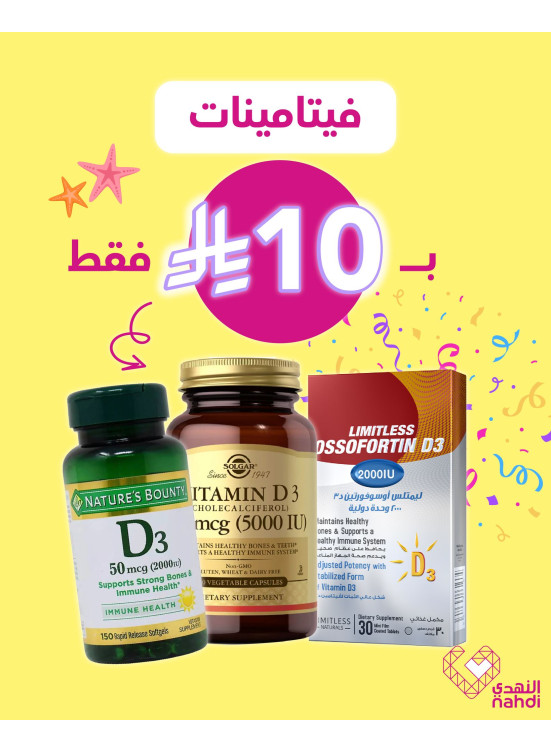 أفضل عروض الفيتامينات، العدد الثاني