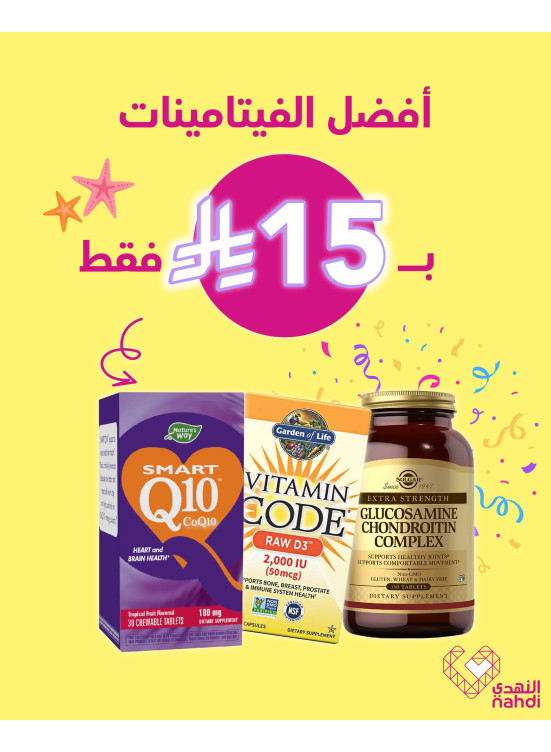 أفضل عروض الفيتامينات، العدد الثالث