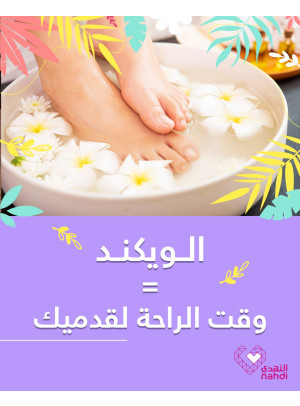 أقوى العروض العناية بالقدم