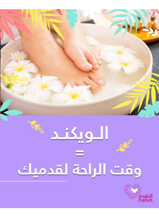 أقوى العروض العناية بالقدم