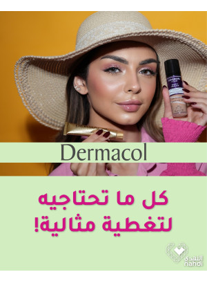 أقوى عروض مستحضرات التجميل، العدد الثاني