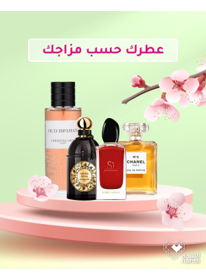 أقوى العروض على العطور، العدد الثاني