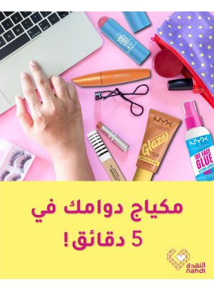 Cosmetics Best Offers, Vol 5