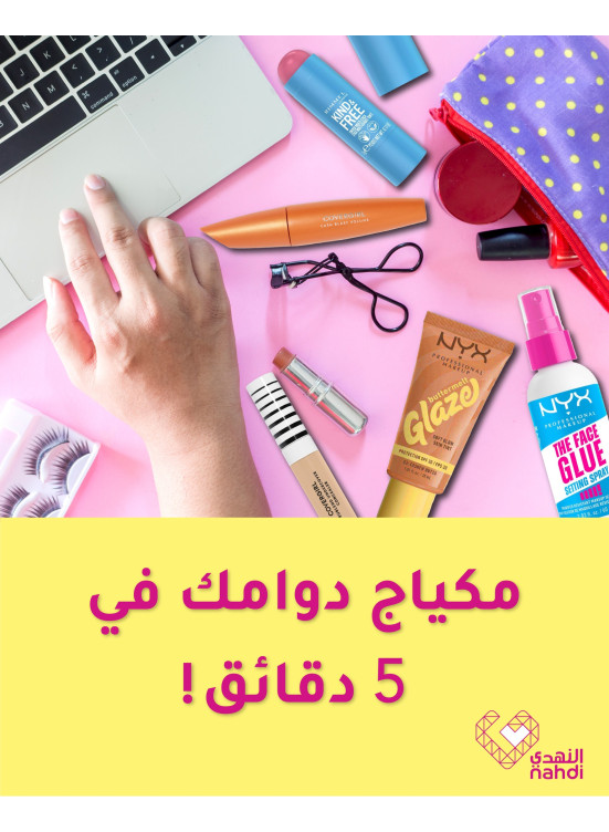 أقوى عروض مستحضرات التجميل، العدد الخامس