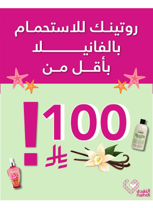 أقوى عروض منتجات الاستحمام