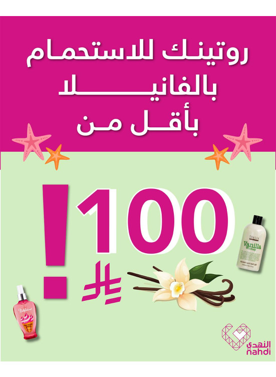 أقوى عروض منتجات الاستحمام