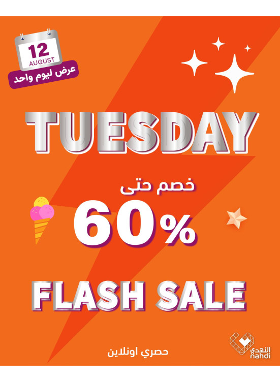 Today's Flash Sale