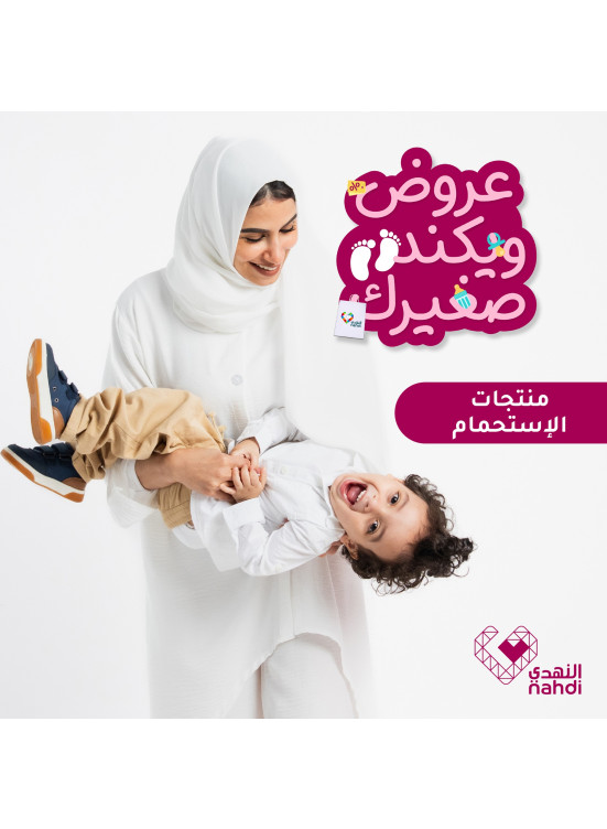 عروض الويك اند على منتجات العناية بالطفل