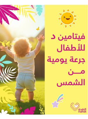 أفضل عروض الفيتامينات، العدد الثاني عشر