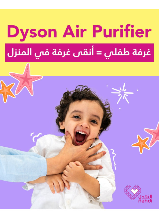 عروض أجهزة تنقية الهواء من دايسون