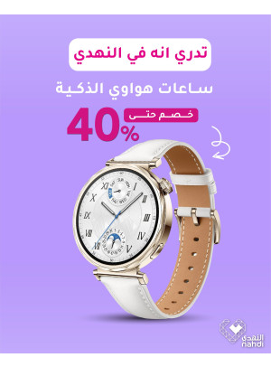 أفضل عروض ساعات هواوي الذكية